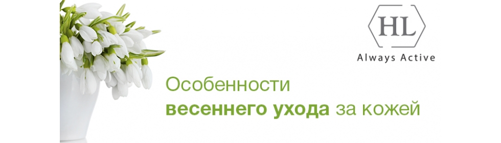 Особенности весеннего ухода за кожей